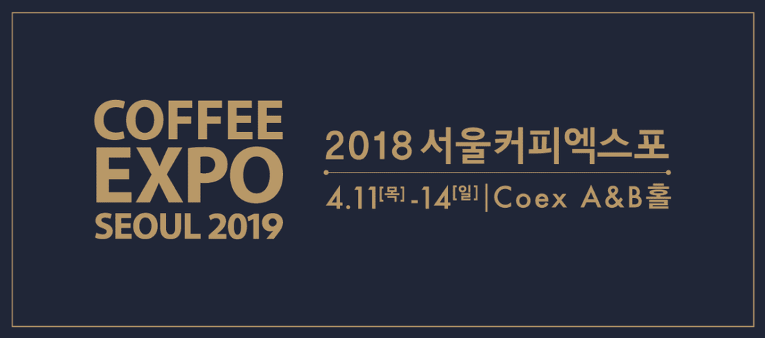 Seoul Coffee Expo 11-14 April 2019